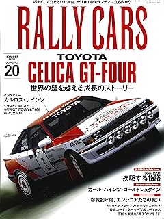 RALLY CARS - ラリーカーズ - Vol.20 TOYOTA CELICA GT-FOUR ST165 (サンエイムック)