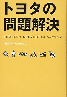 トヨタの問題解決