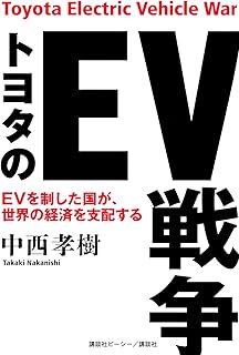 トヨタのEV戦争
