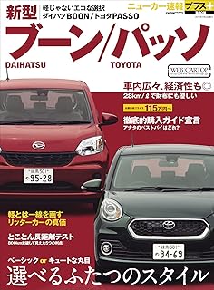 ニューカー速報プラス第30弾 DAIHATSUブーン TOYOTAパッソ (CARTOPMOOK)
