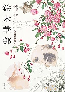 Suzuki Kason - Birds Singing in the Flowers (Japanese Edition)